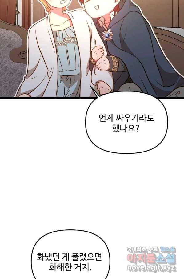 비정규직 황후 82화 70