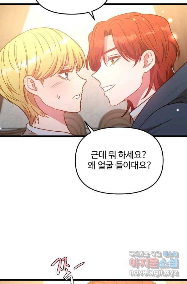 비정규직 황후 82화 71