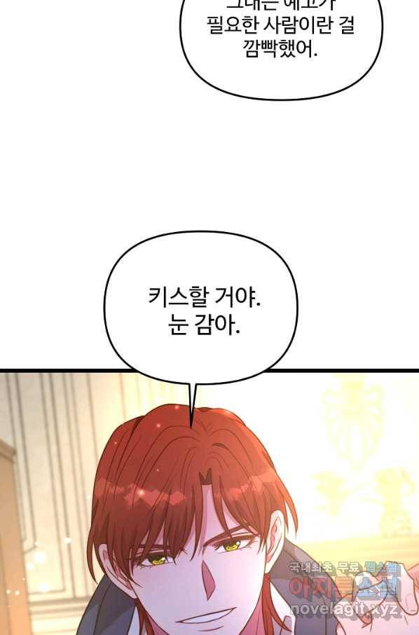 비정규직 황후 82화 74