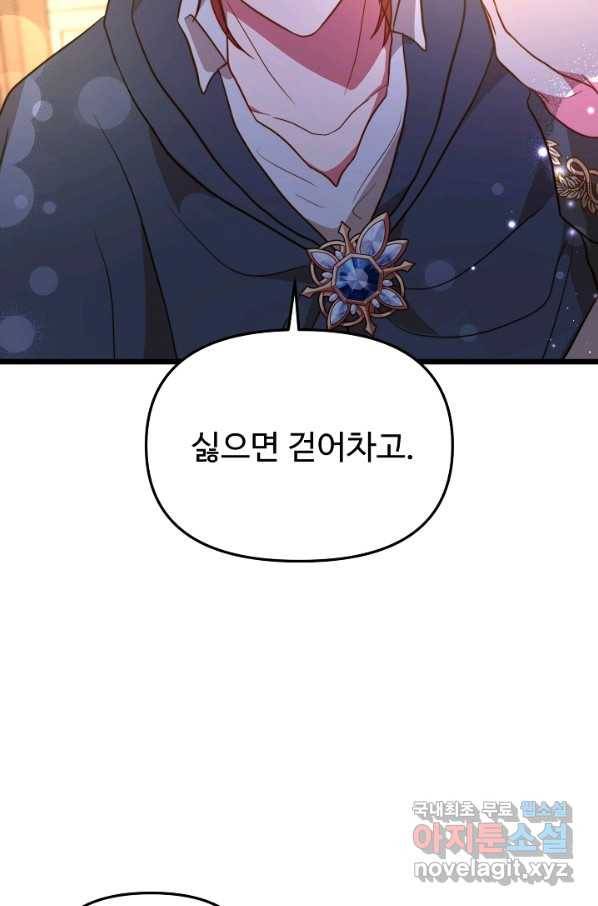 비정규직 황후 82화 75