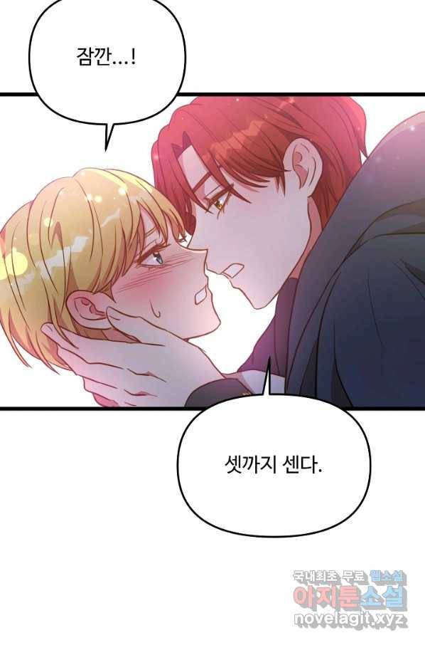 비정규직 황후 82화 76
