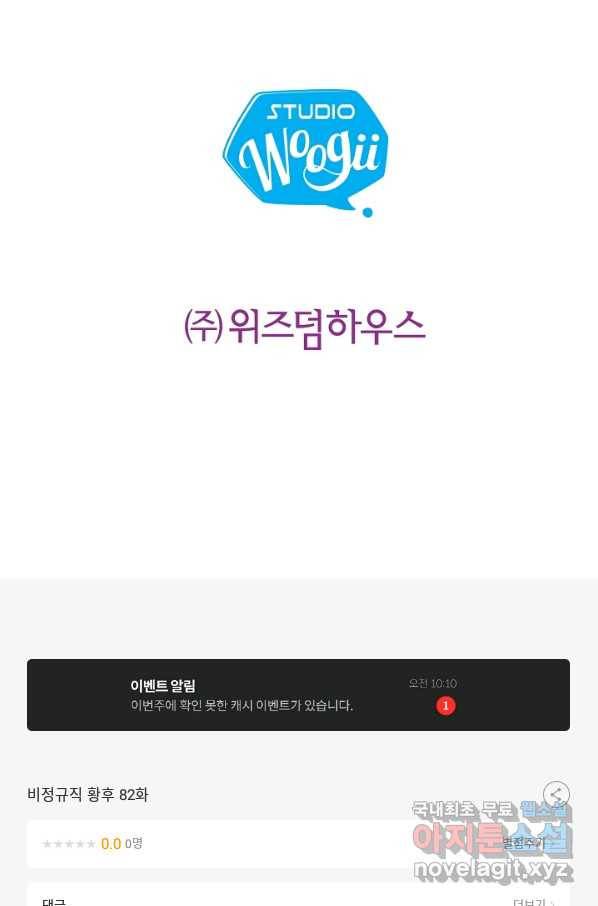 비정규직 황후 82화 80