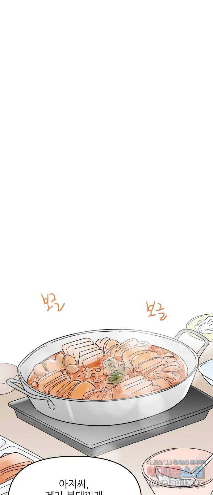 너의 미소가 함정 88화 1