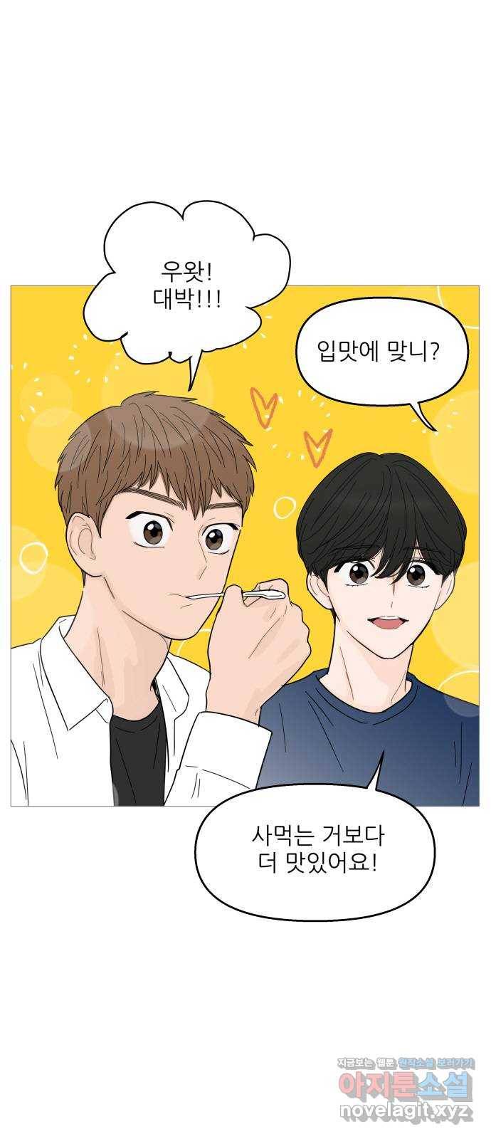 너의 미소가 함정 88화 3