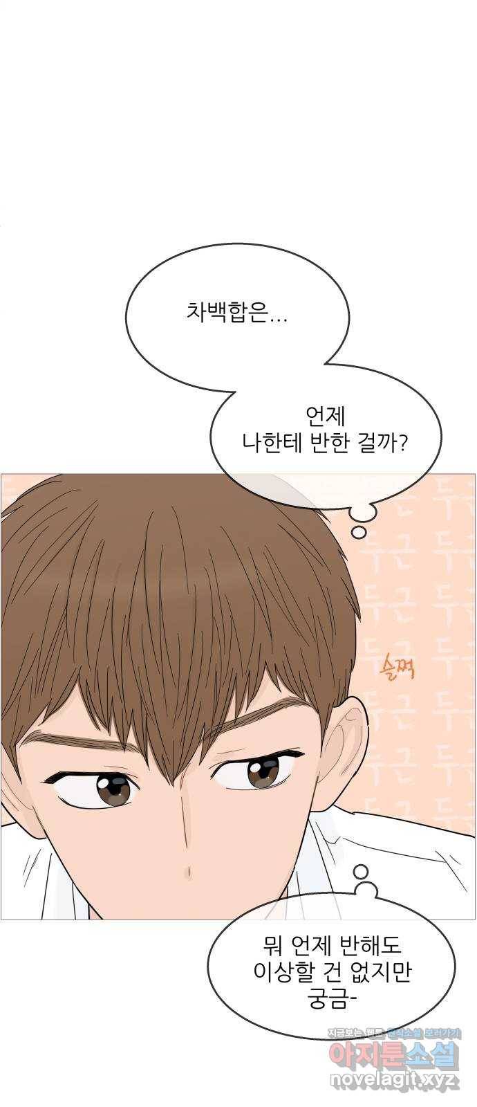 너의 미소가 함정 88화 4