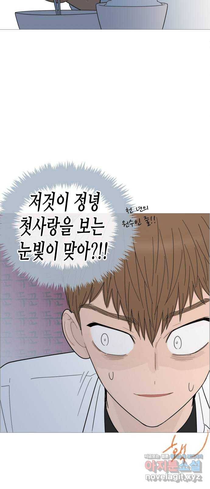 너의 미소가 함정 88화 6