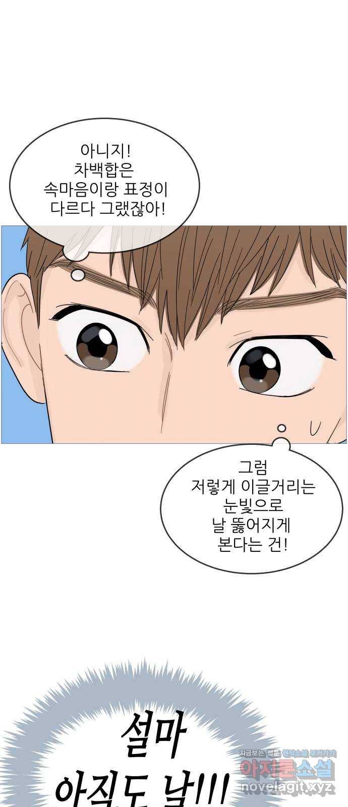 너의 미소가 함정 88화 7