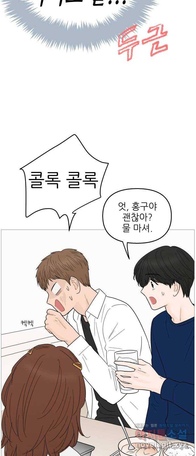 너의 미소가 함정 88화 8