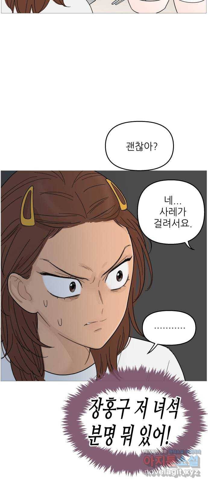 너의 미소가 함정 88화 9