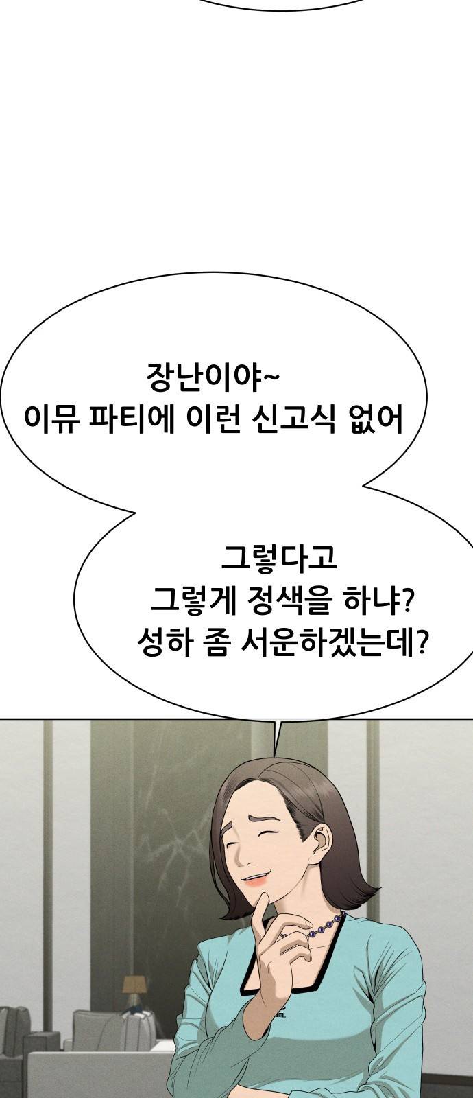 상위1퍼센트 25화 3