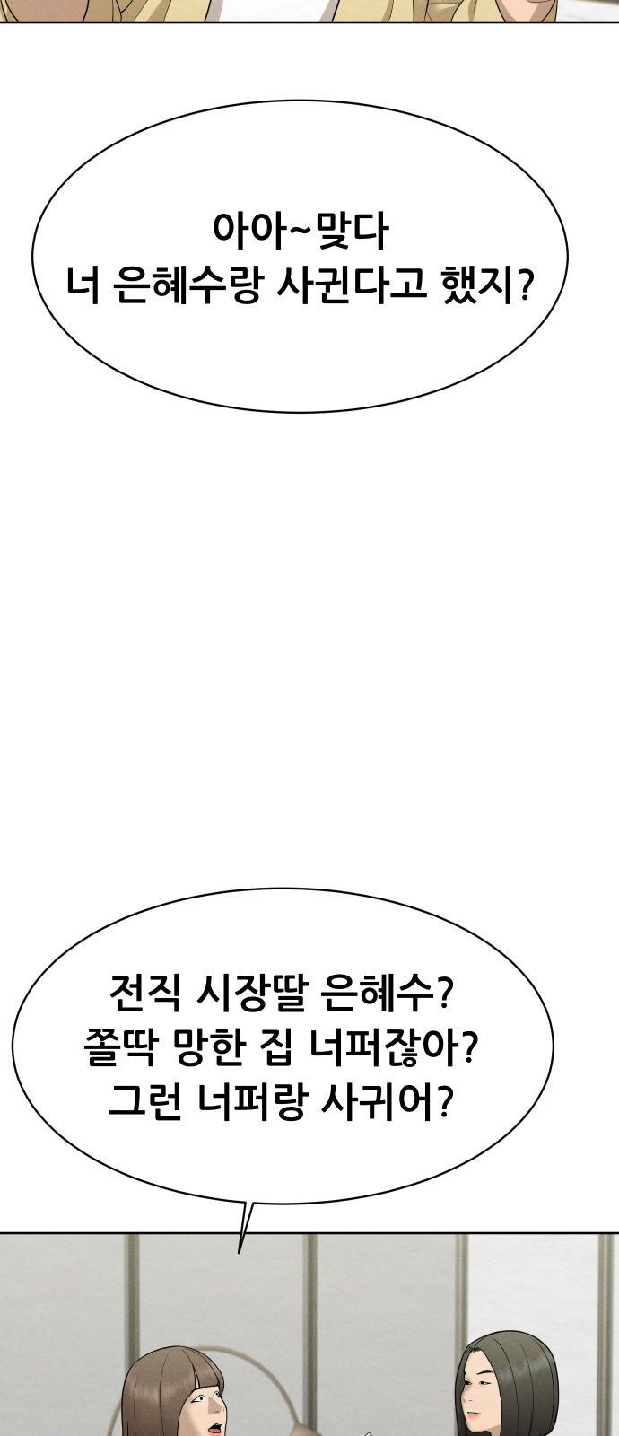 상위1퍼센트 25화 5