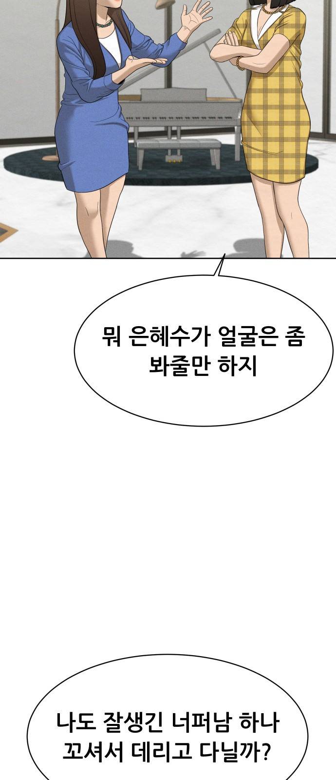 상위1퍼센트 25화 6