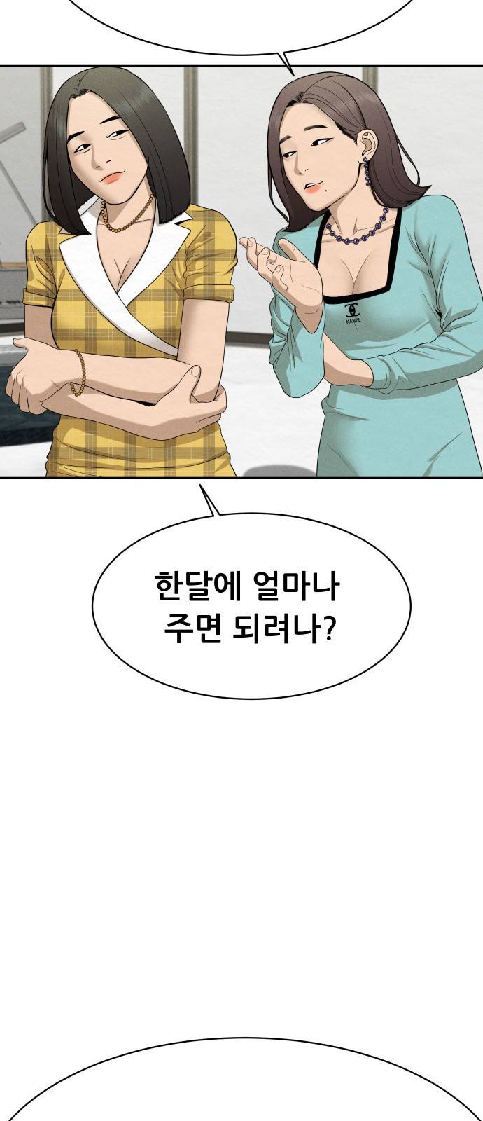 상위1퍼센트 25화 7