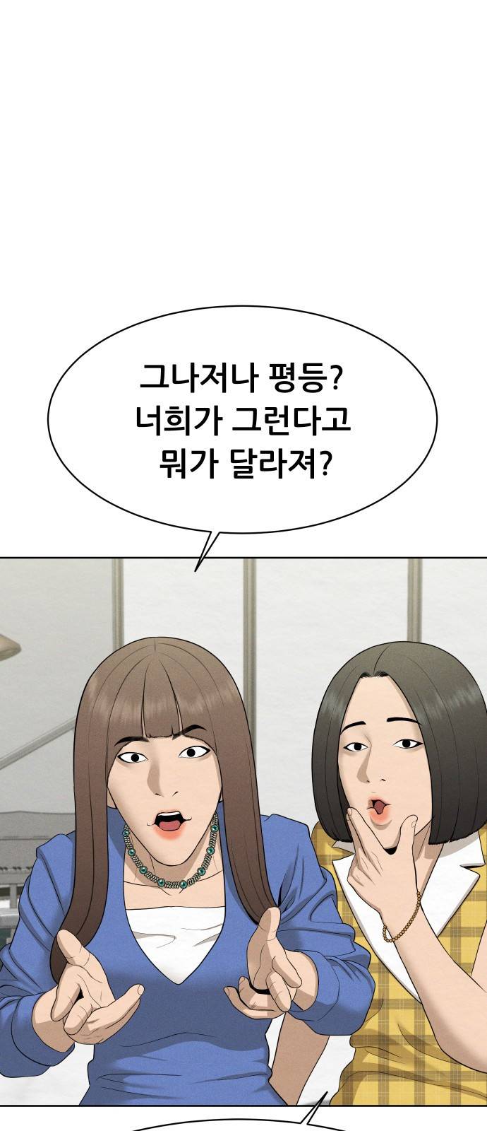 상위1퍼센트 25화 10