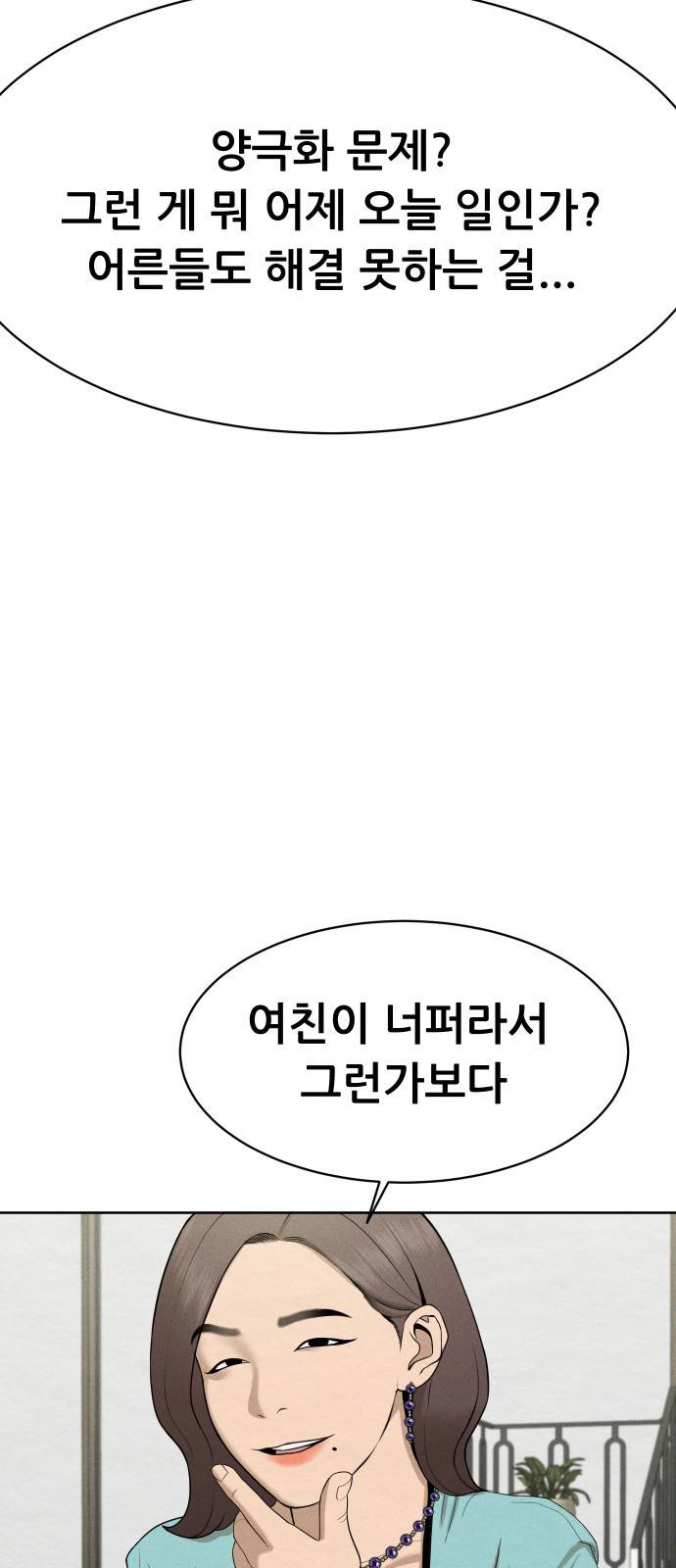 상위1퍼센트 25화 11