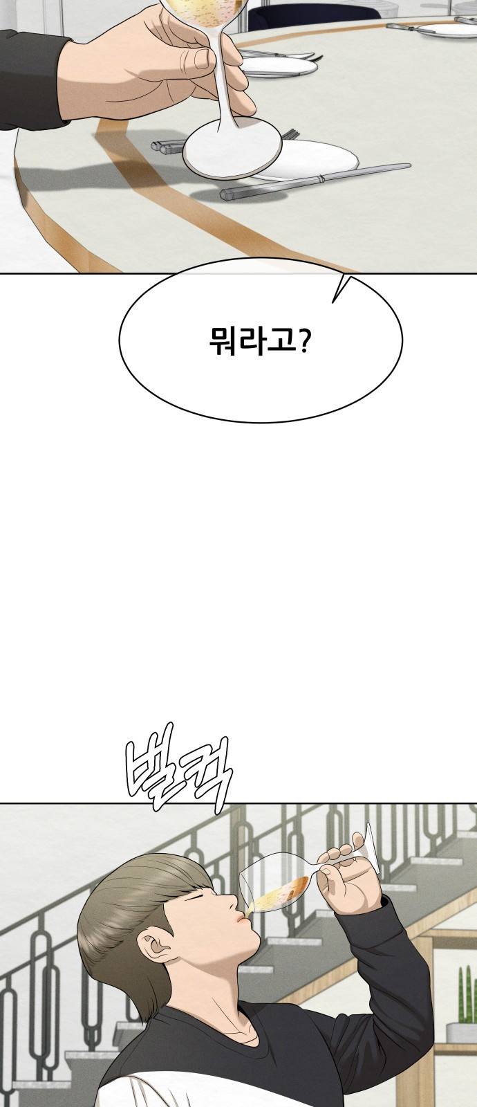 상위1퍼센트 25화 13