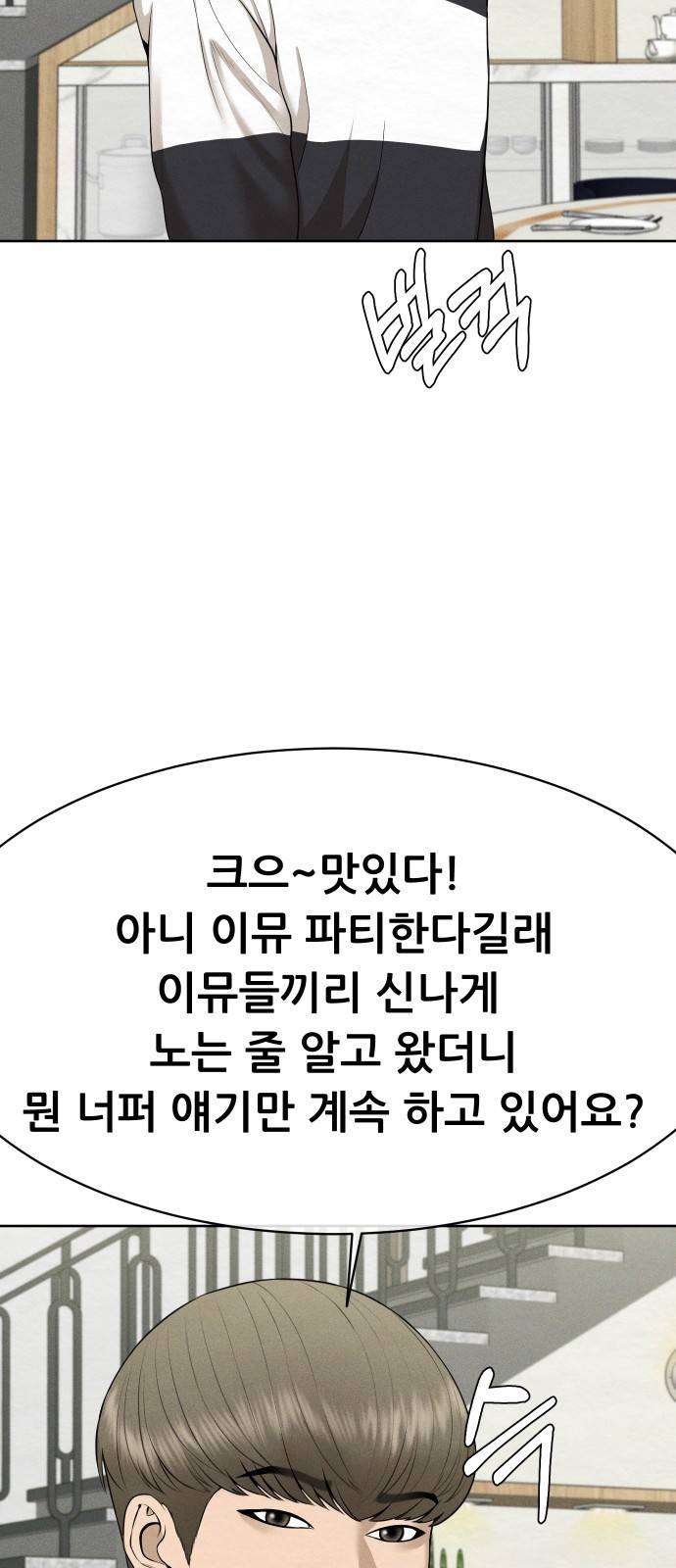 상위1퍼센트 25화 14