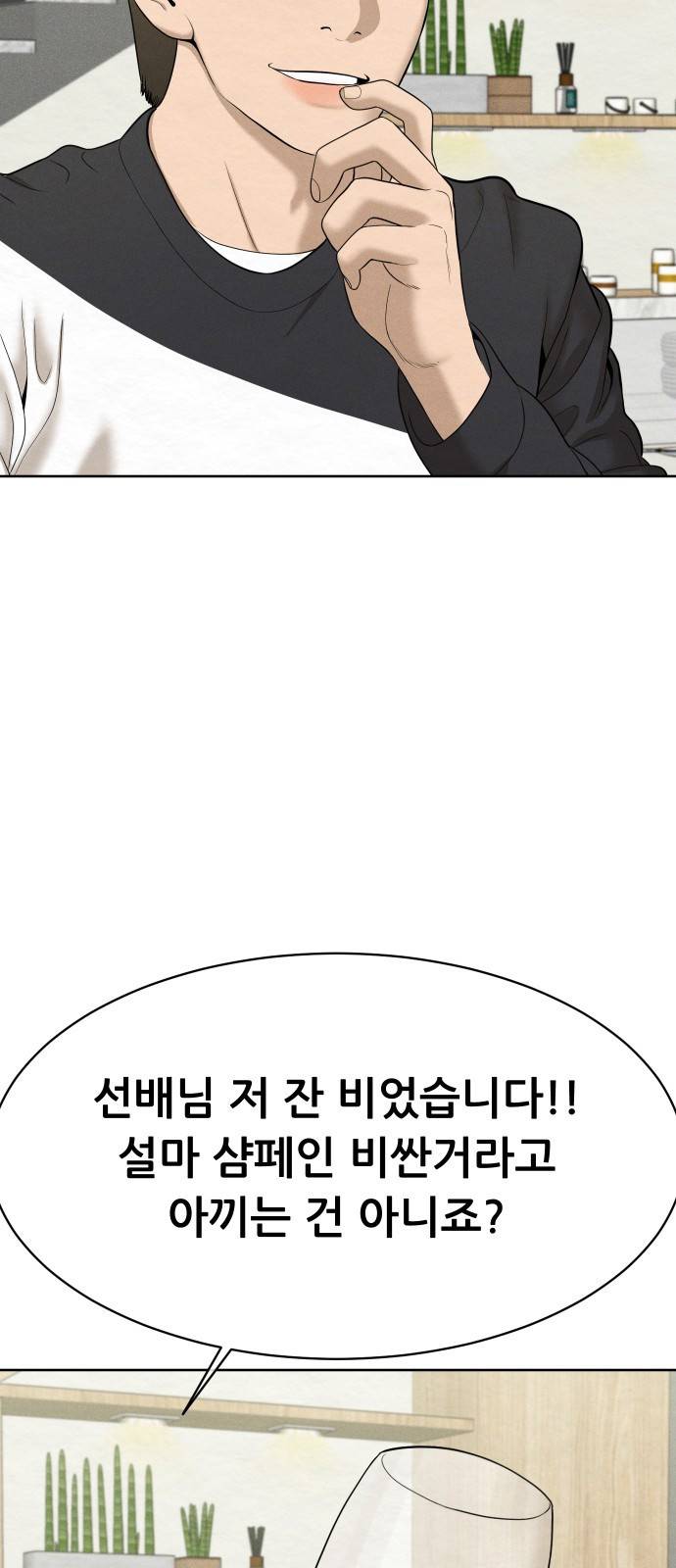 상위1퍼센트 25화 15