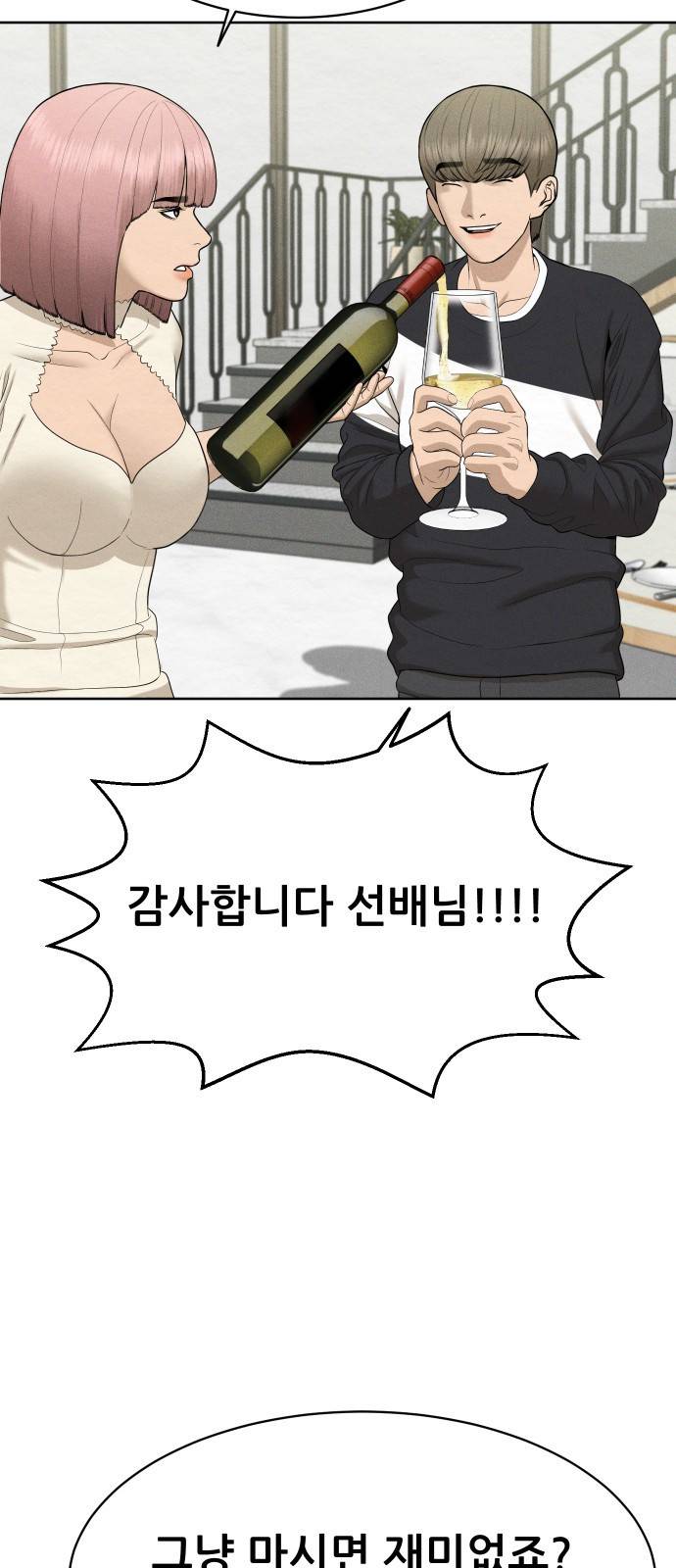 상위1퍼센트 25화 17