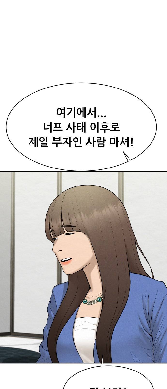 상위1퍼센트 25화 19