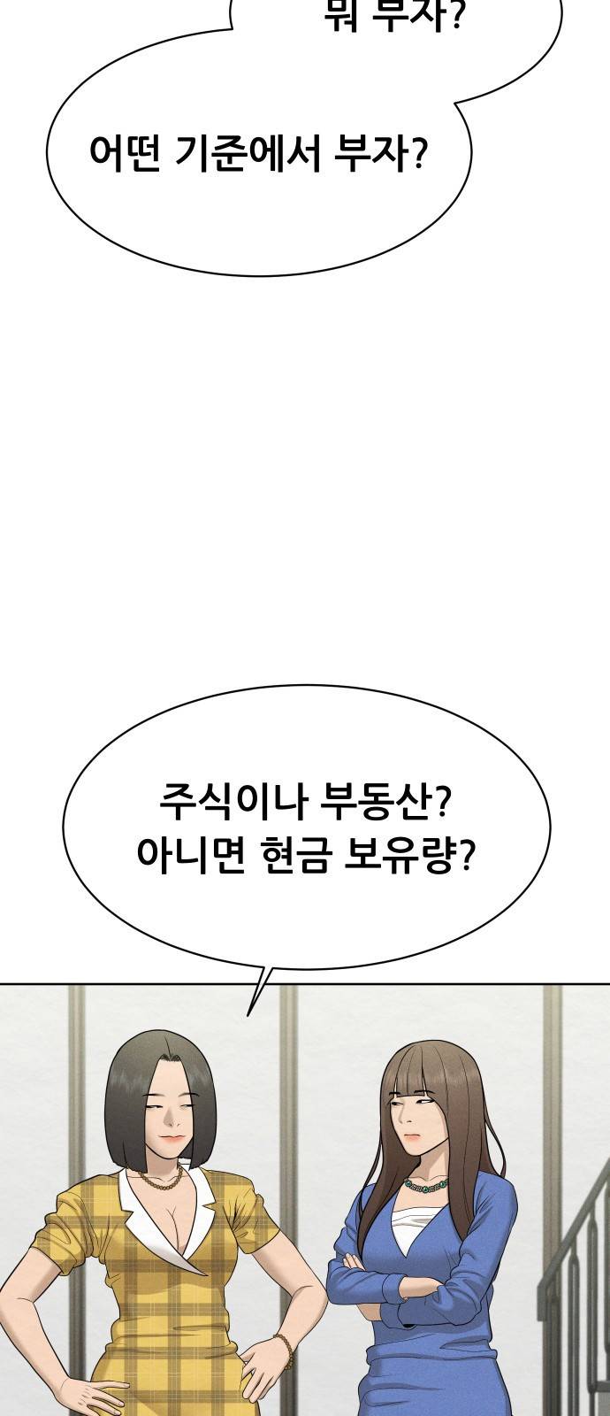 상위1퍼센트 25화 20