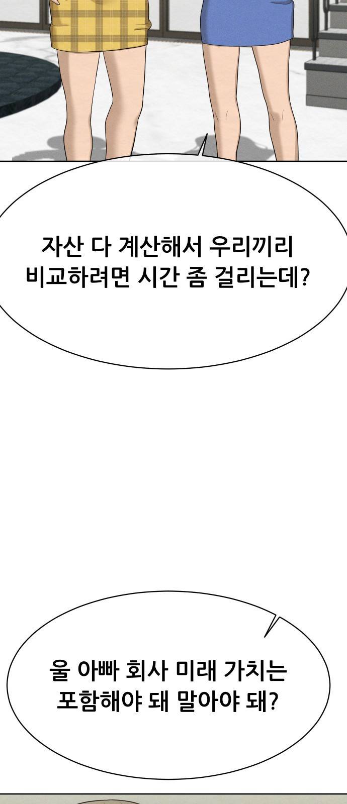 상위1퍼센트 25화 21