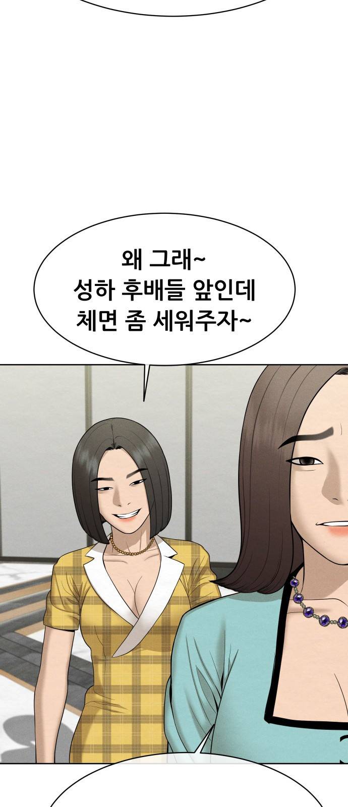 상위1퍼센트 25화 24