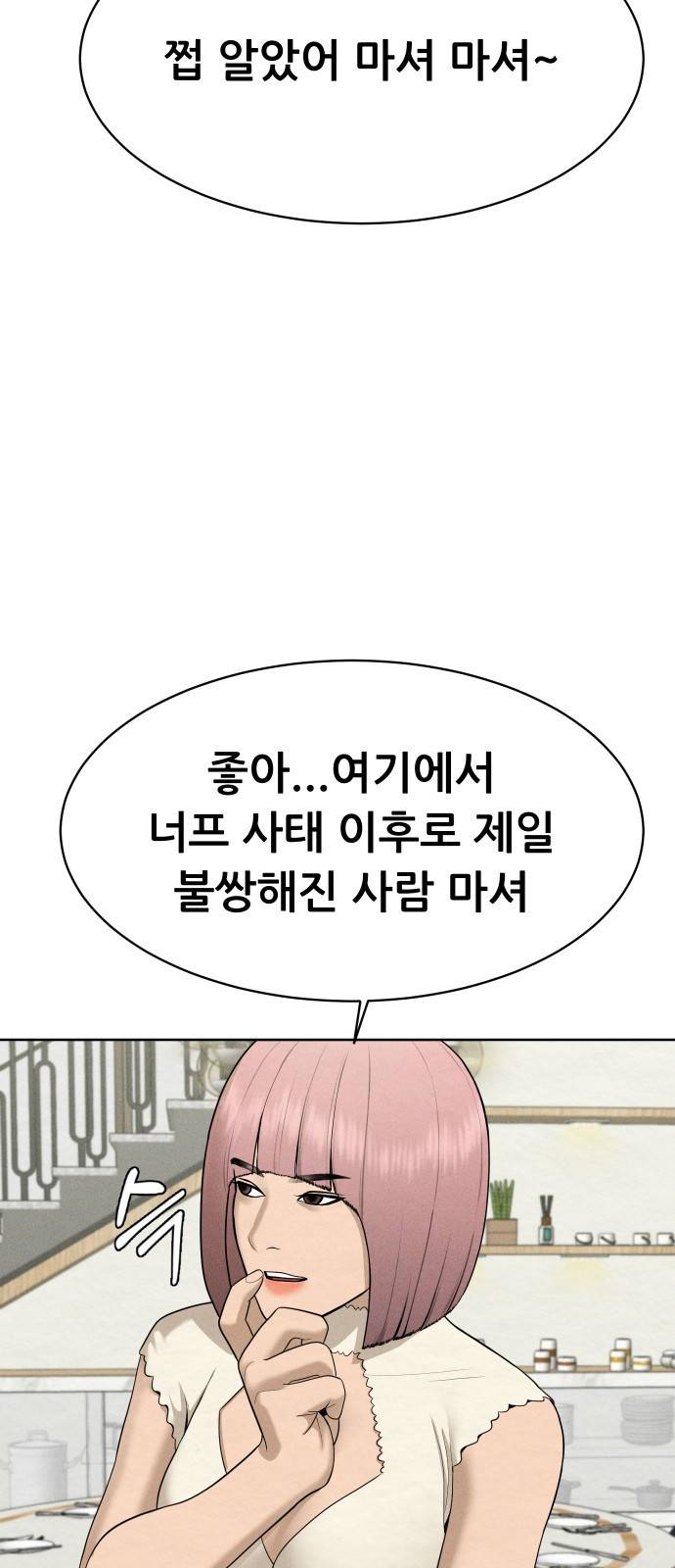 상위1퍼센트 25화 25