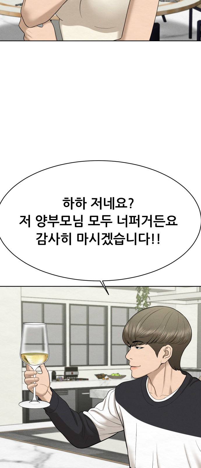상위1퍼센트 25화 26