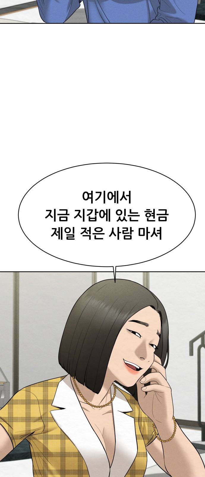 상위1퍼센트 25화 28
