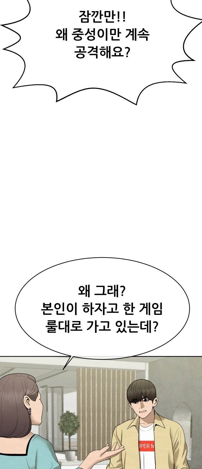 상위1퍼센트 25화 30