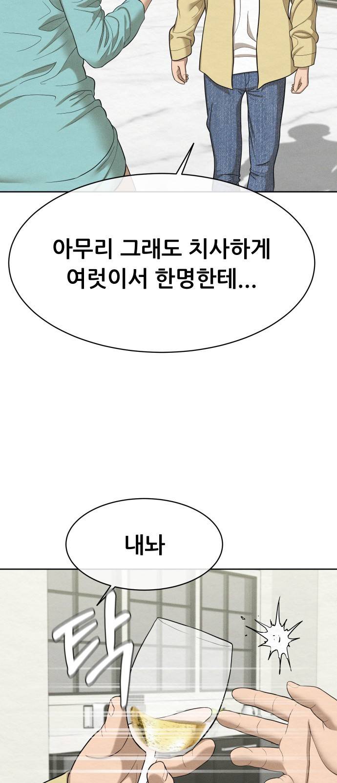 상위1퍼센트 25화 31