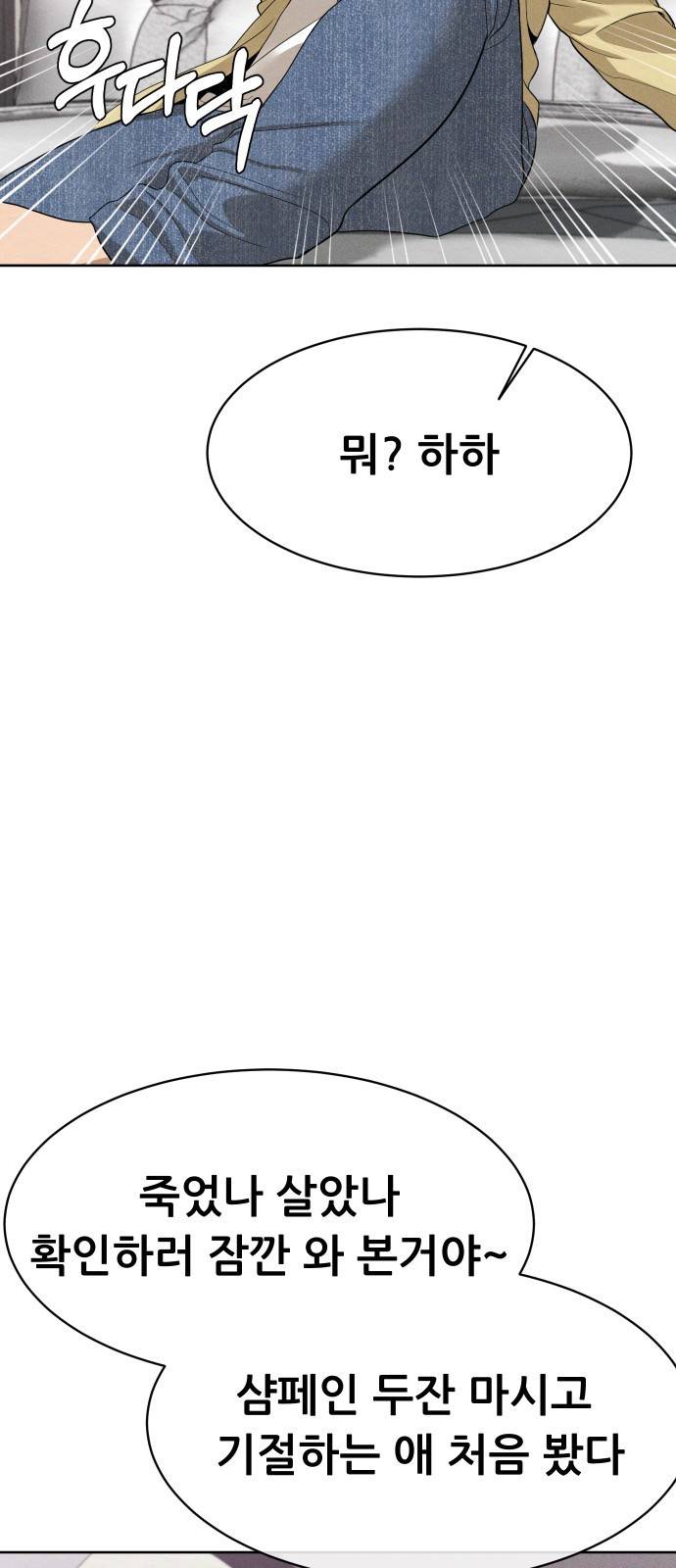 상위1퍼센트 25화 38