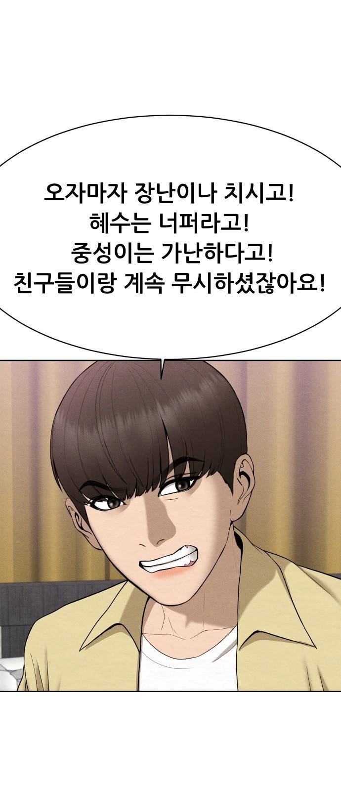 상위1퍼센트 25화 41