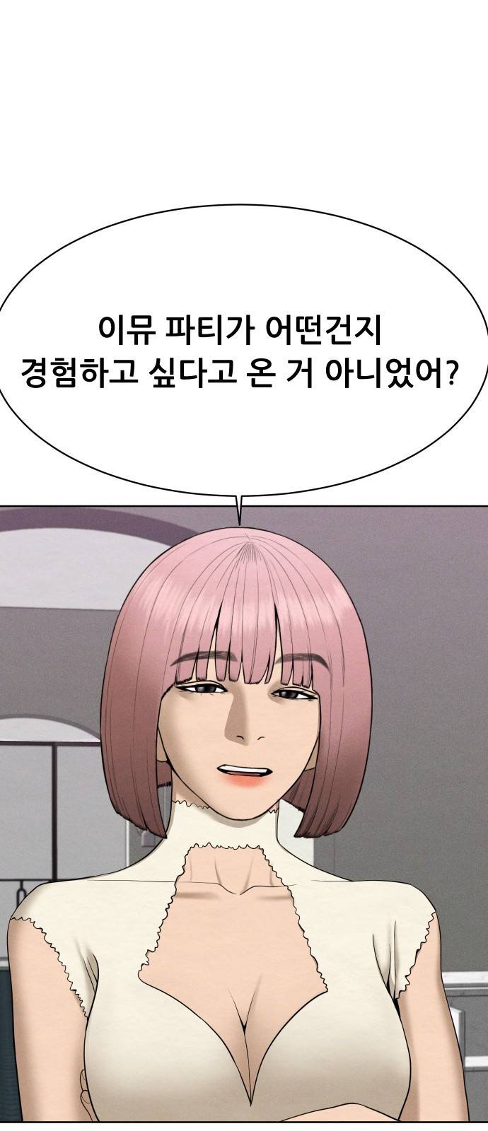 상위1퍼센트 25화 42