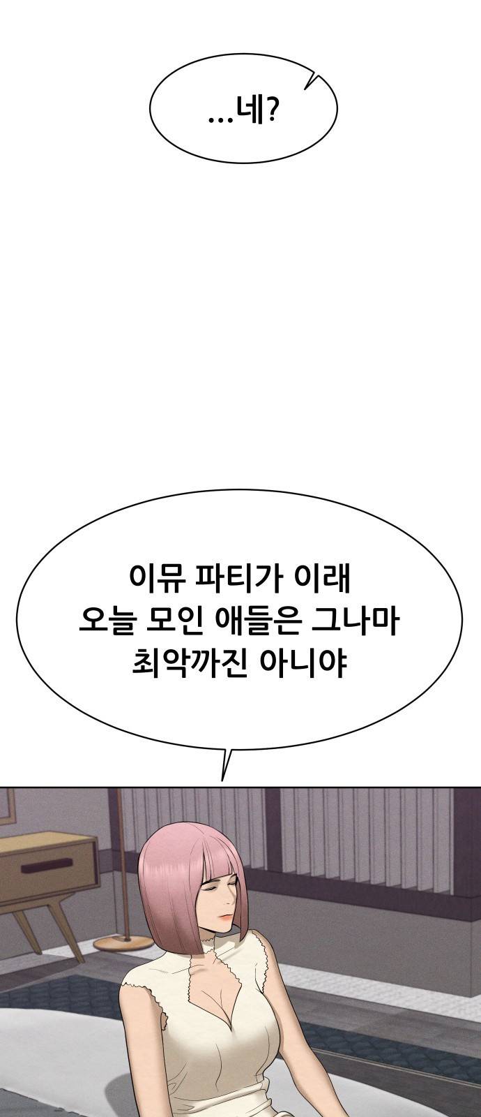 상위1퍼센트 25화 43