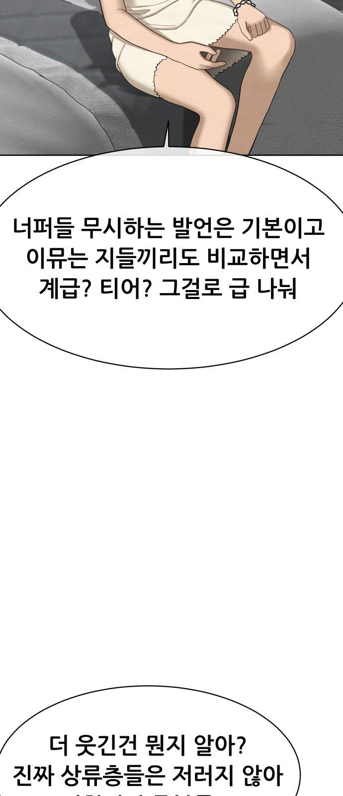 상위1퍼센트 25화 44