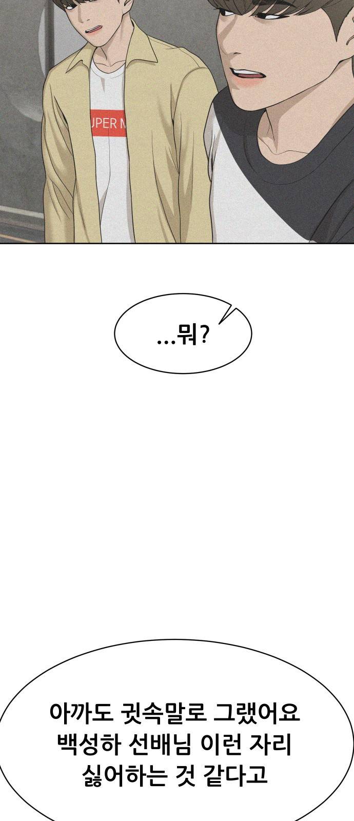 상위1퍼센트 25화 48