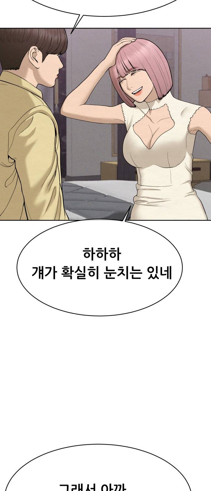상위1퍼센트 25화 49