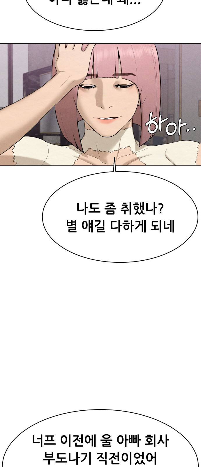 상위1퍼센트 25화 51