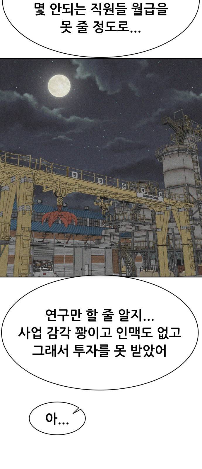 상위1퍼센트 25화 52