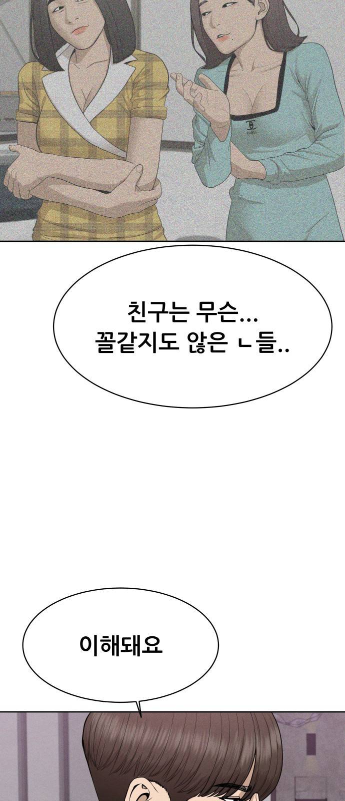 상위1퍼센트 25화 55