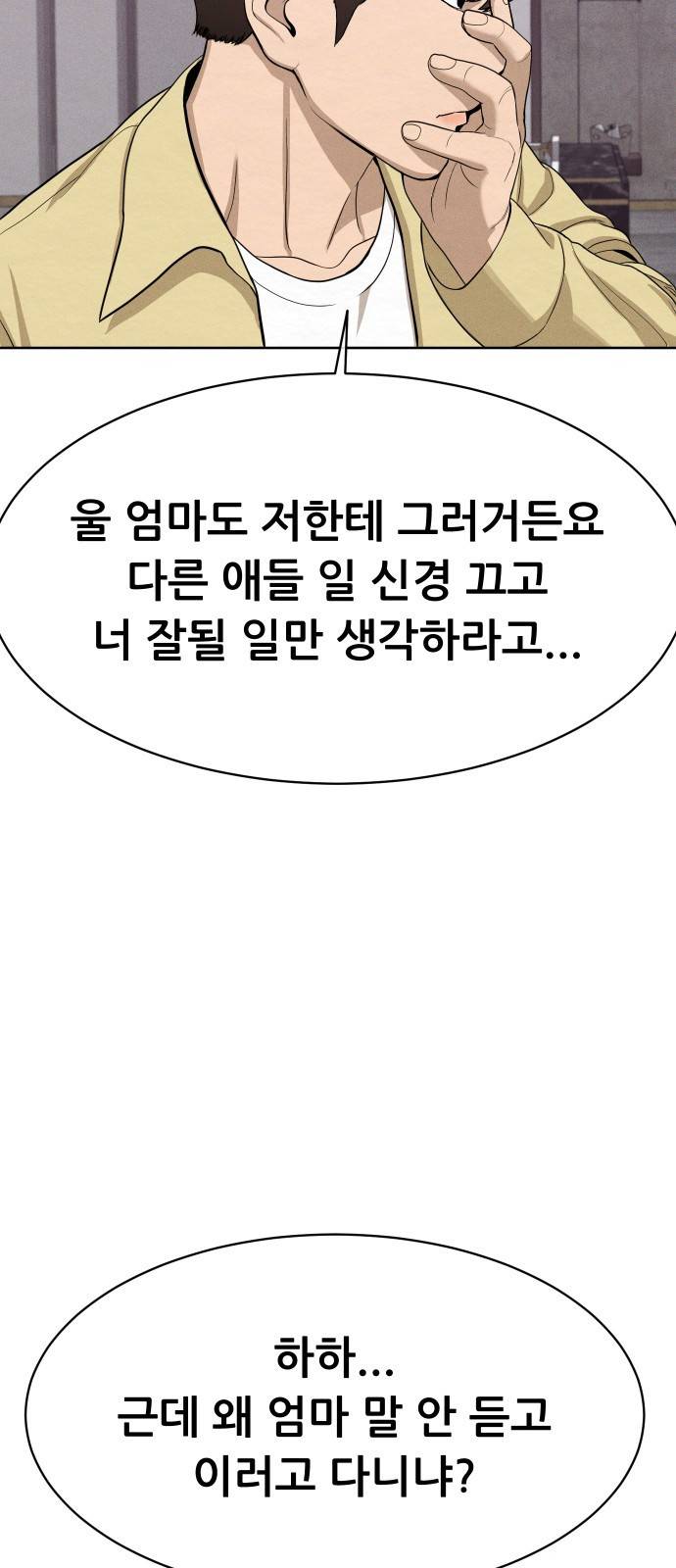 상위1퍼센트 25화 56