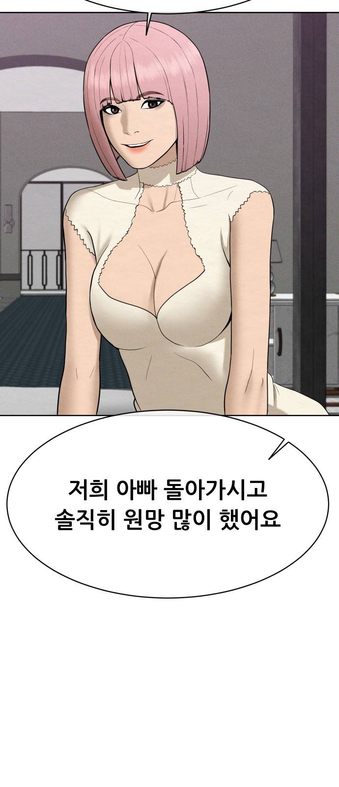 상위1퍼센트 25화 57