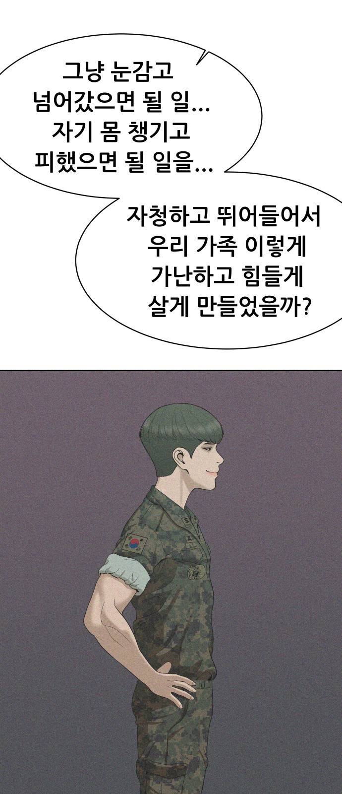 상위1퍼센트 25화 58