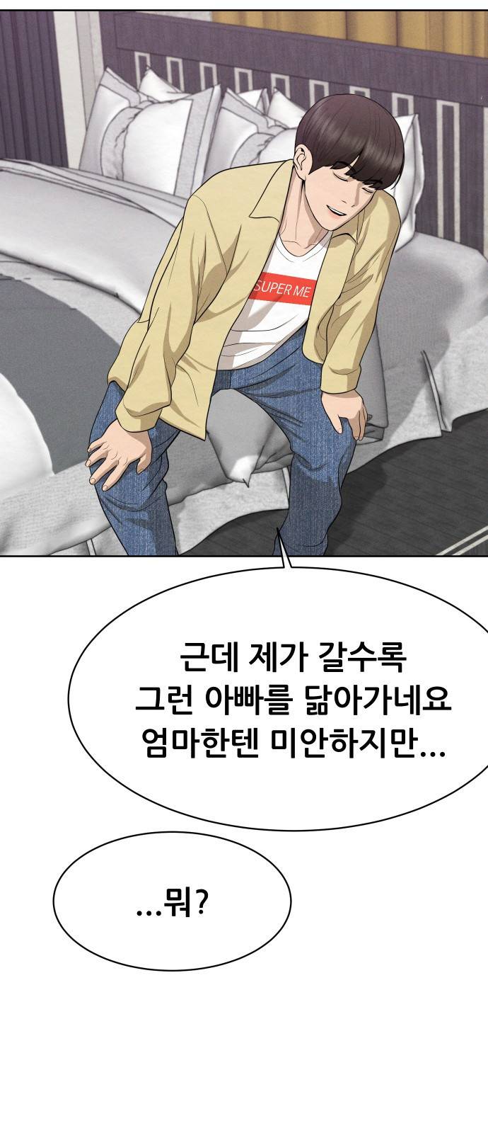 상위1퍼센트 25화 60