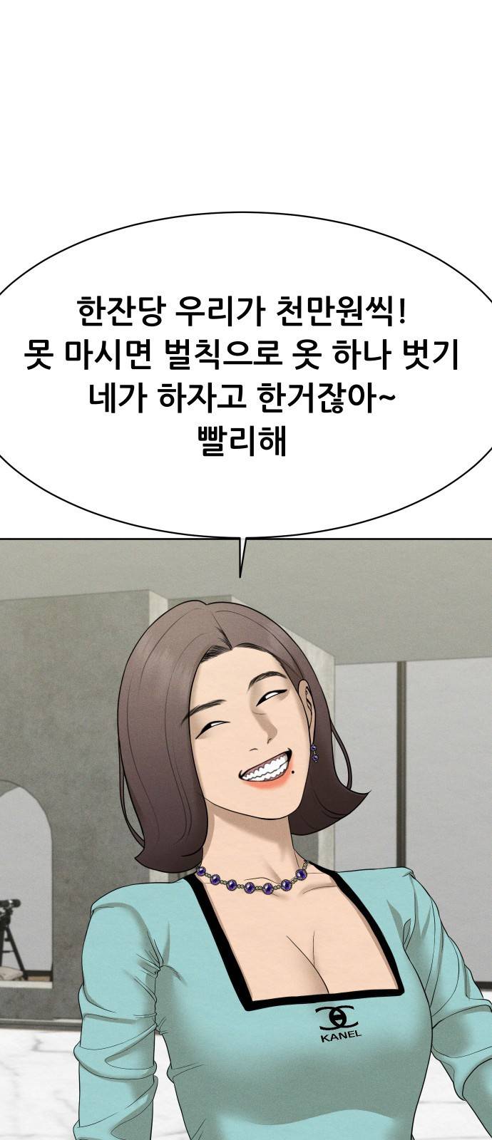상위1퍼센트 25화 66