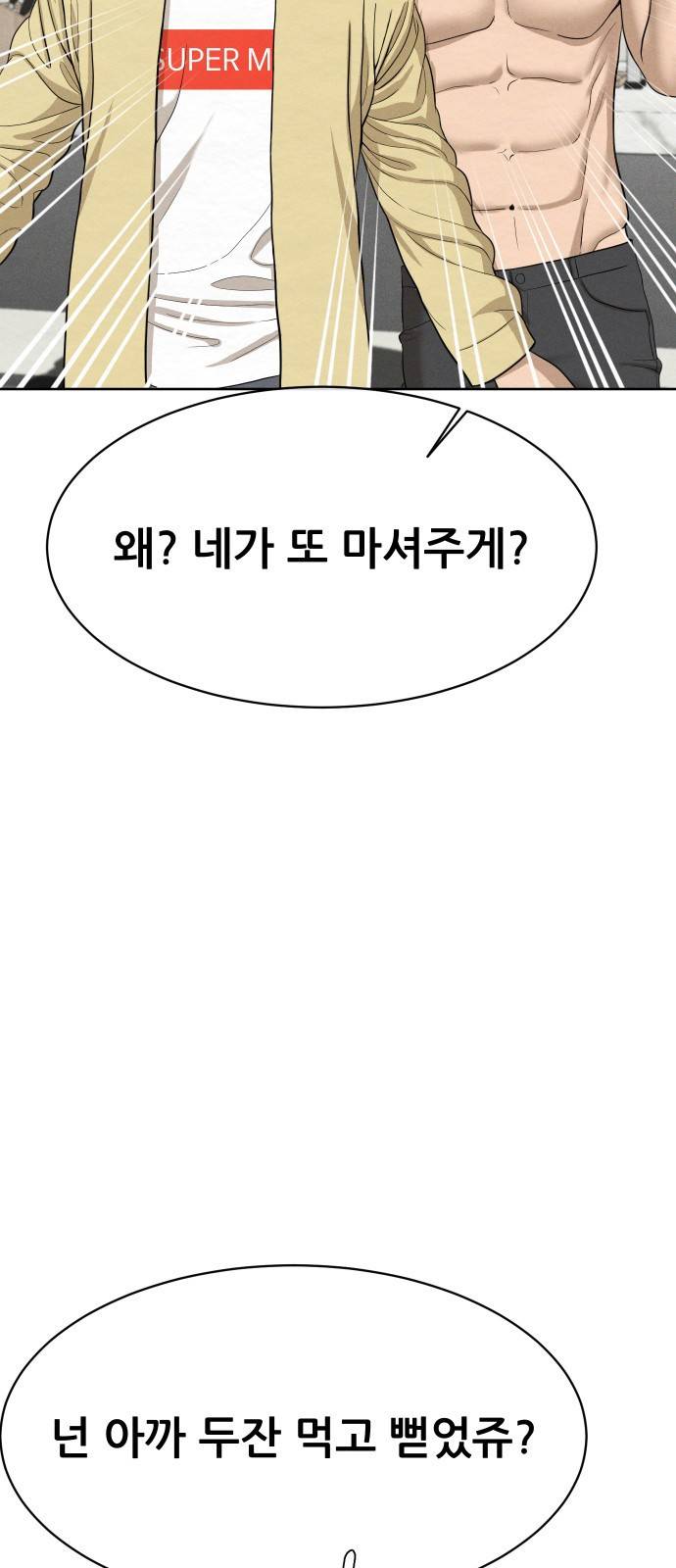 상위1퍼센트 25화 68