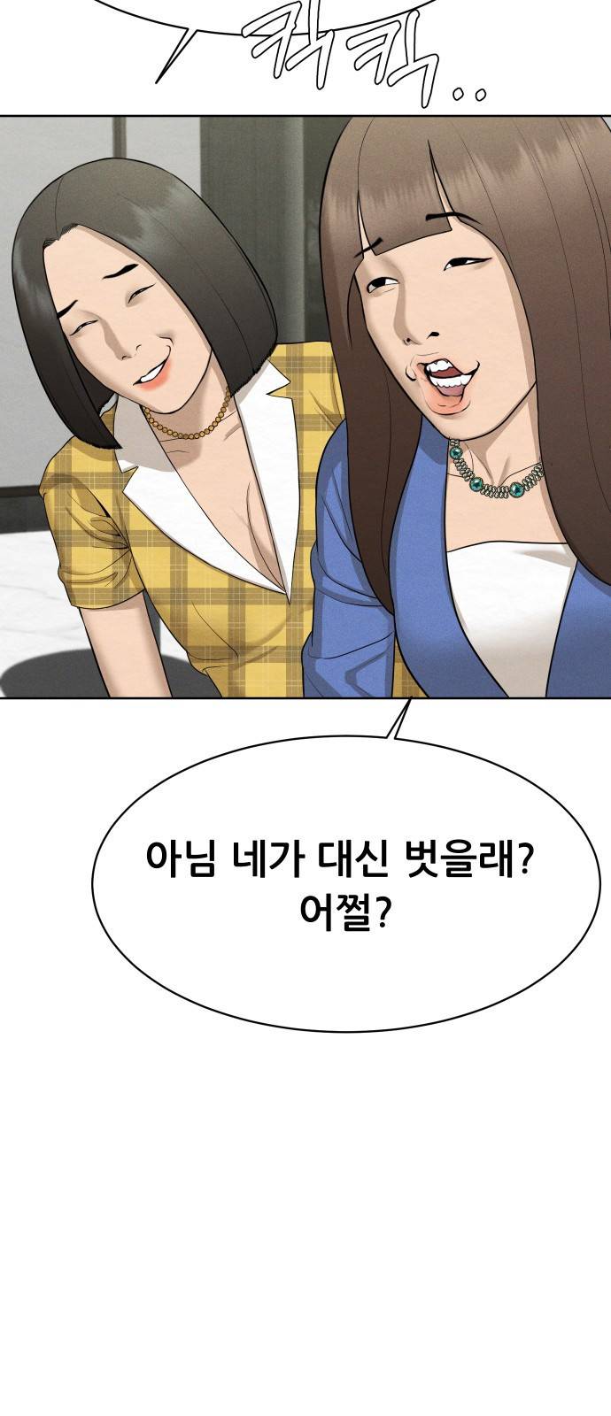 상위1퍼센트 25화 69