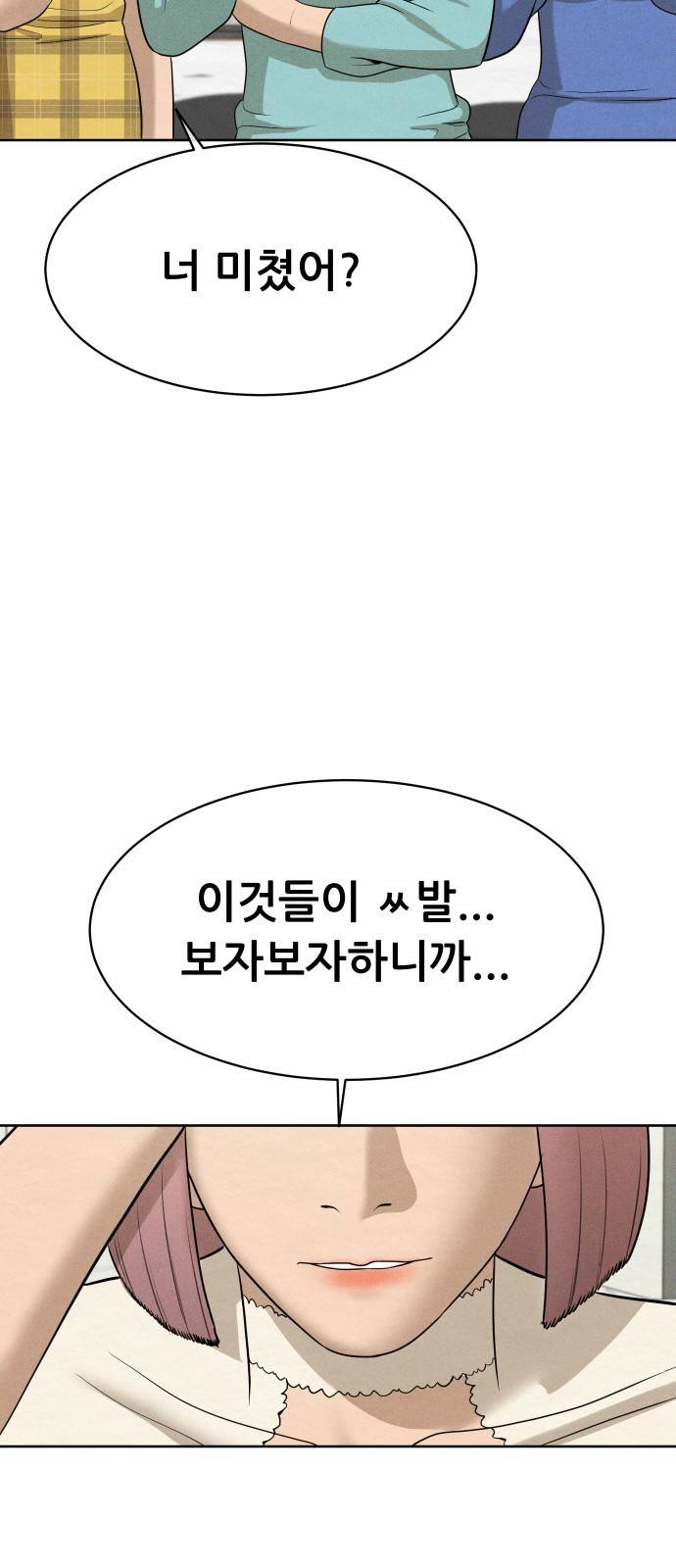 상위1퍼센트 25화 74